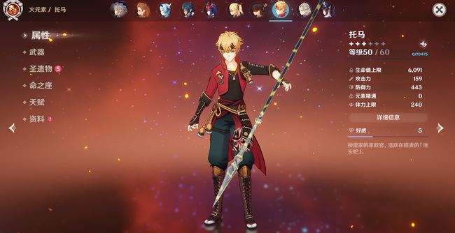 原神托马0命能玩么_原神托马0命能适合游戏吗