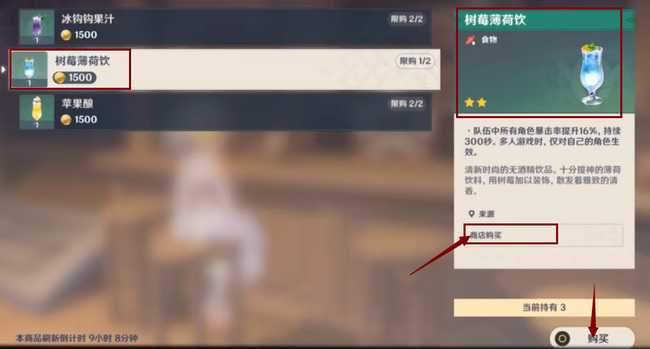 原神树莓薄荷饮能自己做吗