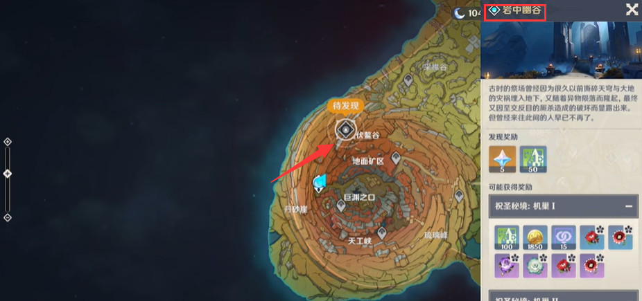 原神伏鳌谷秘境在哪