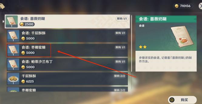 原神版本草神的特色料理食谱怎么获得_原神手游草神特色料理食谱的获取方式