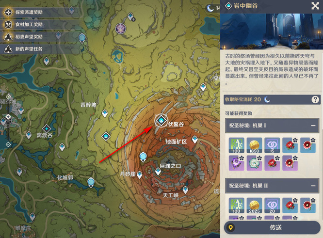 原神辰砂往生录圣遗物在哪刷