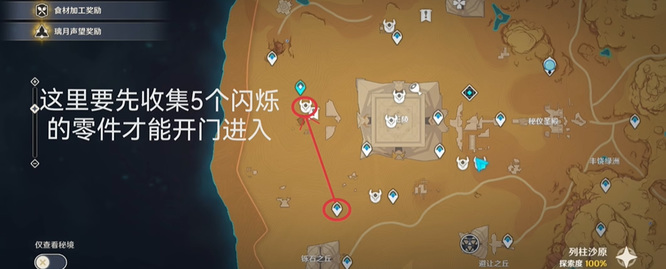 原神沙漠圣章石位置在哪_原神沙漠圣章石位置大揭秘