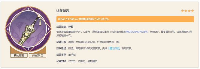 原神班尼特武器推荐有哪些_原神中班尼特适用武器推荐