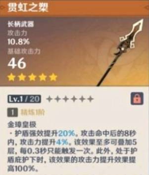 原神贯虹之槊值得抽吗