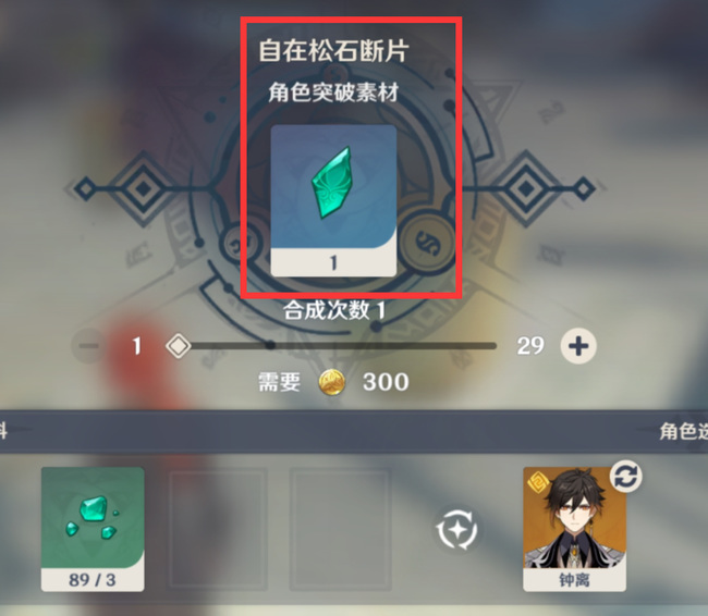 原神自在松石断片怎么获得