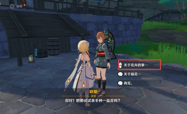 原神梦里生花怎么做_如何在原神中制作梦里生花