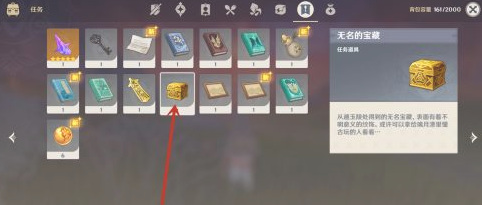 原神无名的宝藏怎么用