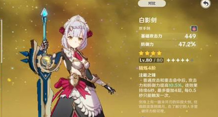 原神白影剑和试做古华谁更适合诺艾尔
