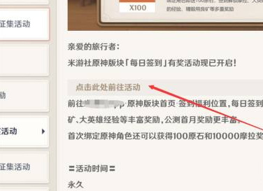 原神怎么签到_原神手游签到攻略