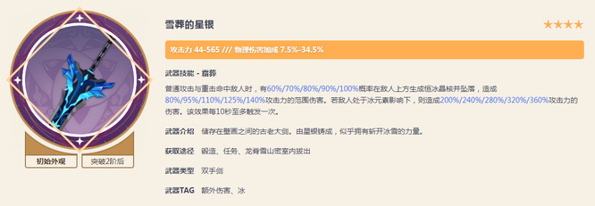 原神雪葬的星银在哪里