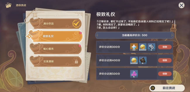 原神酒保挑战怎么参加_如何参加原神手游中的酒保挑战
