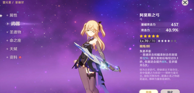 原神阿莫斯之弓给谁用_原神阿莫斯之弓适合哪些角色使用