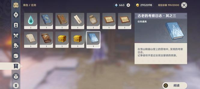 原神覆雪之国任务如何触发_原神如何触发覆雪之国任务