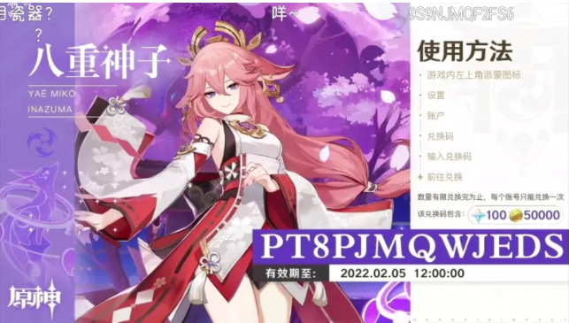 原神版本前瞻直播兑换码有效期是多久_原神手游版本前瞻直播兑换码的有效期