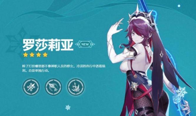 原神神罗万心罗莎莉亚需要几命