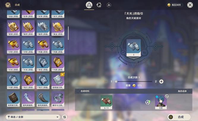 原神天光的指引在哪里开宝箱获得_原神天光的指引寻宝地点一览