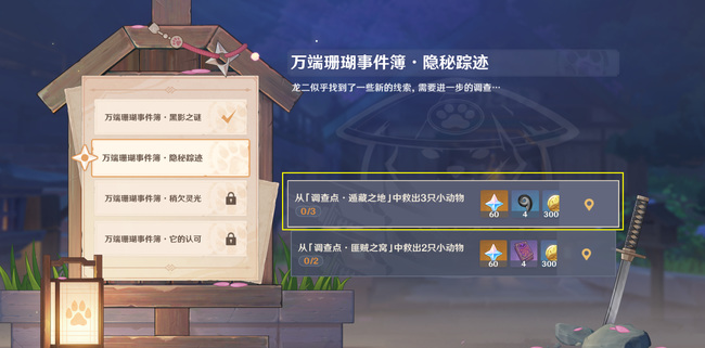 原神万端珊瑚事件簿怎么过