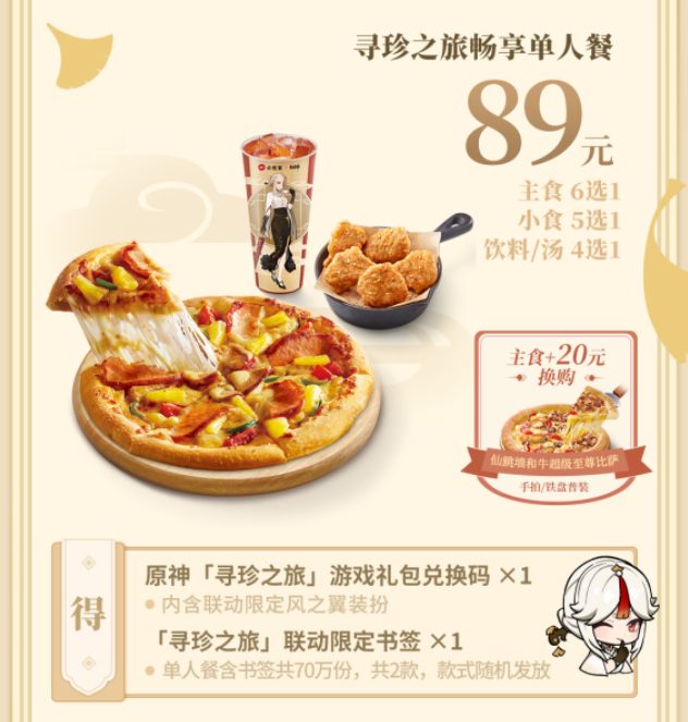 原神必胜客联动翅膀是必得吗_原神与必胜客推出联动是否必须获得翅膀