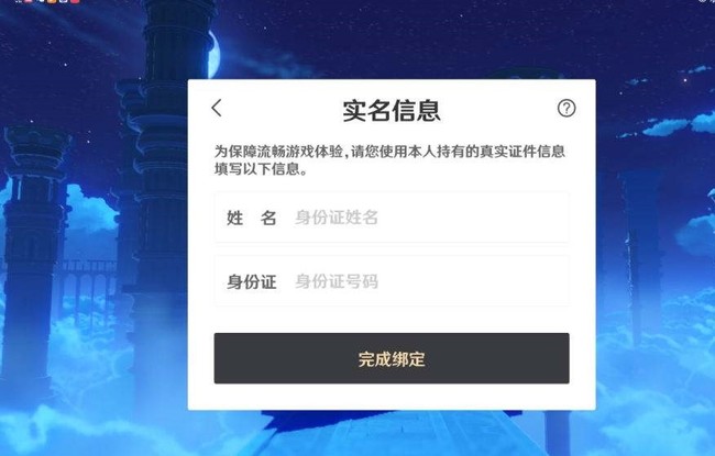 原神用实名认证吗