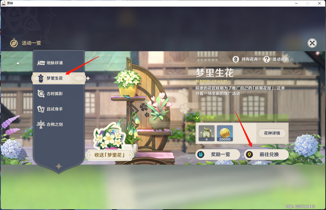 原神稻妻花匠在哪_原神稻妻花匠在哪