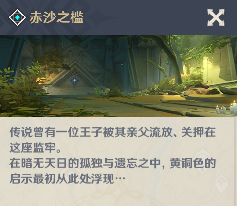 原神版本的舍身陷坑下方遗迹怎么开