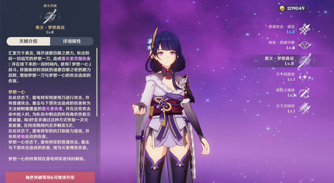 原神稻妻雷神技能是什么_原神雷神角色技能介绍