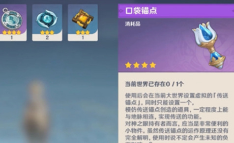 原神口袋锚点怎么收回_原神口袋锚点如何取消