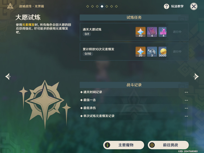 原神大愿试炼怎么打