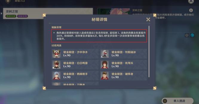 原神版本灵树之馆怎么过