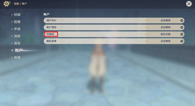 原神激活码在哪里输入