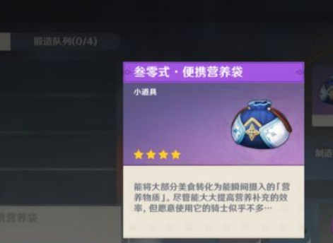 原神便捷营养袋怎么获得_原神游戏新获得便捷营养袋方法