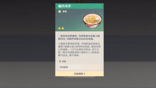 原神八重神子特殊料理怎么获得_如何获得八重神子的特殊料理