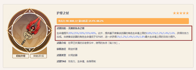 原神的护摩之杖需要精炼吗