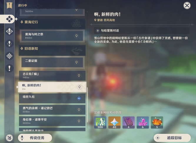 原神新鲜的肉在哪里_原神肉在哪儿