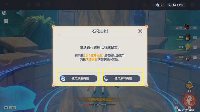 原神树脂怎么用_原神树脂的使用方法