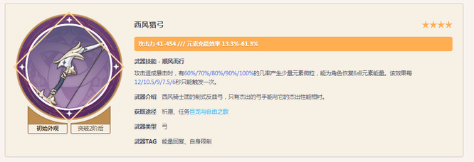 原神夜阑用西风好还是祭礼好