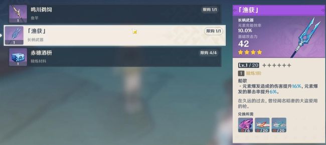 原神如何快速获得鱼叉