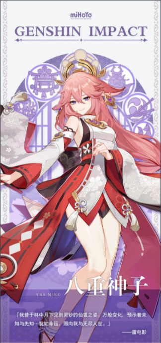 原神八重神子pv什么时候出