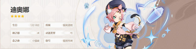 原神迪奥娜怎么给队友套盾