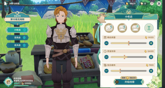 原神手游义卖与妙想怎么分配_原神手游义卖与妙想如何分配