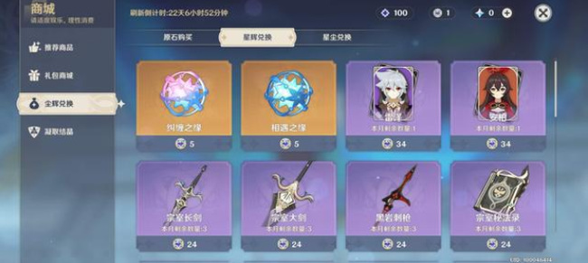 原神星辉商店什么时候刷新