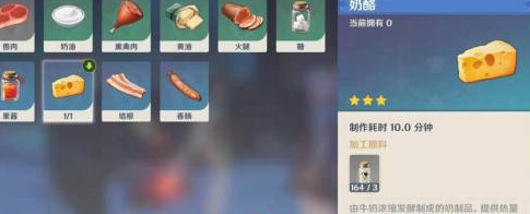 原神奶酪怎么获得_原神奶酪获取攻略