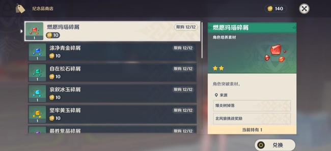 原神岩之印不能在商店里兑换哪种物品