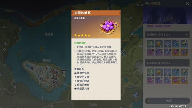 原神的如雷圣遗物哪里刷_原神的如雷圣遗物最佳刷法