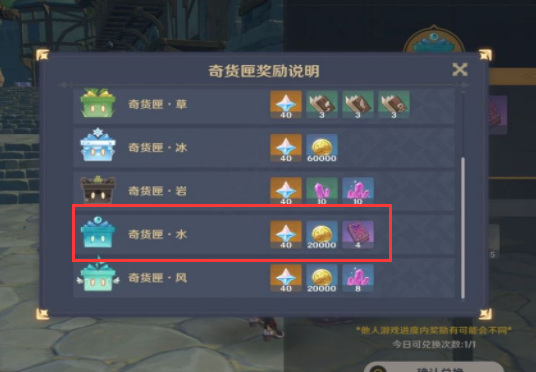 原神立本奖励哪个好_原神手游中哪个奖励最好