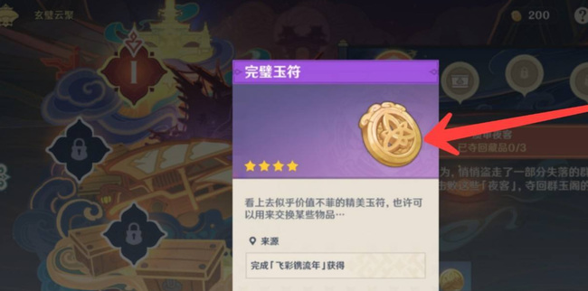 原神完壁玉符怎么获得_原神中如何获取完美壁玉符