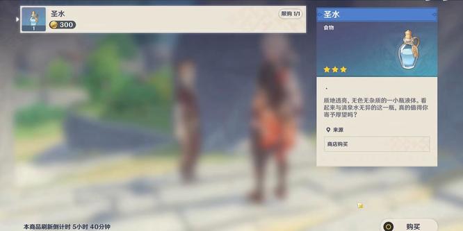 原神手游圣水有什么用_原神手游圣水功能一览