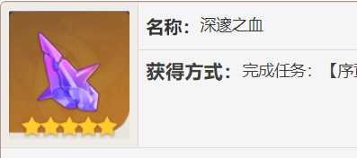 原神深邃之血和镇石断片有什么用_原神深邃之血和镇石断片的用途