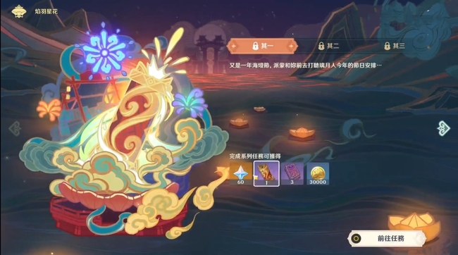 原神海灯节送多少原石_原神海灯节送给你贴心的原石福利