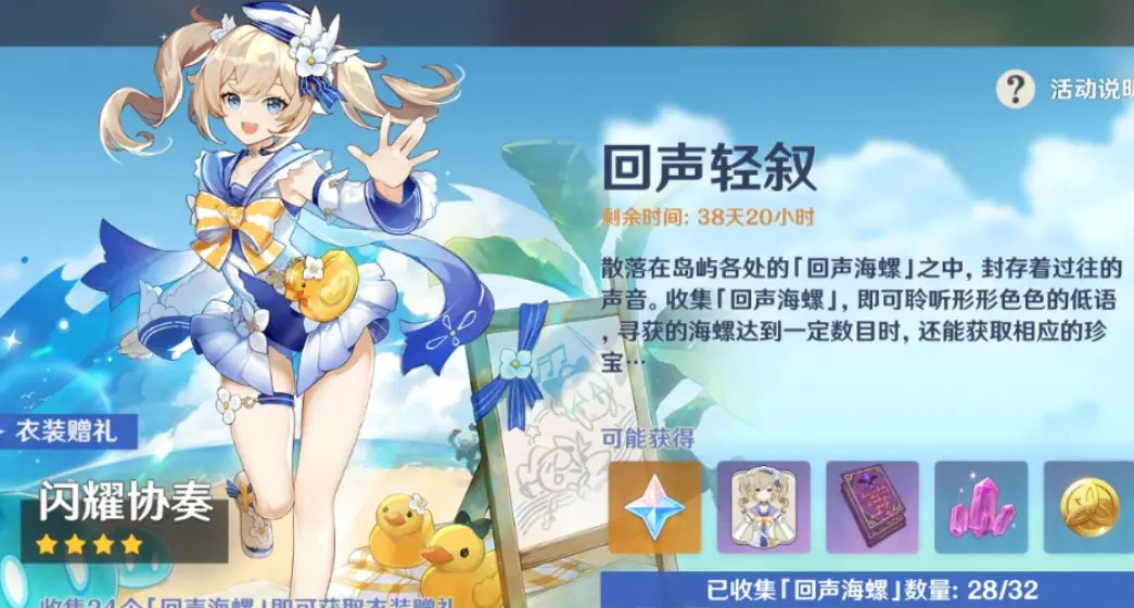 原神海螺第16个位置在哪